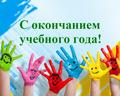  «Школьные будни позади — каникулы стартуют!»