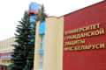 День открытых дверей УО «университет гражданской защиты МЧС Республики Беларусь»