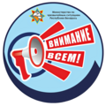 Действия по сигналу «Внимание всем!»