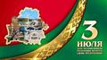 День города Жодино и День Независимости Республики Беларусь День города Жодино и День Независимости Республики Беларусь