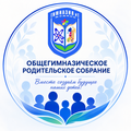 Общегимназическое родительское собрание