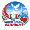 Под синим небом единым!