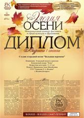 "Элегия осени"