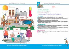 Будь готов: правила безопасности в жару Будь готов: правила безопасности в жару