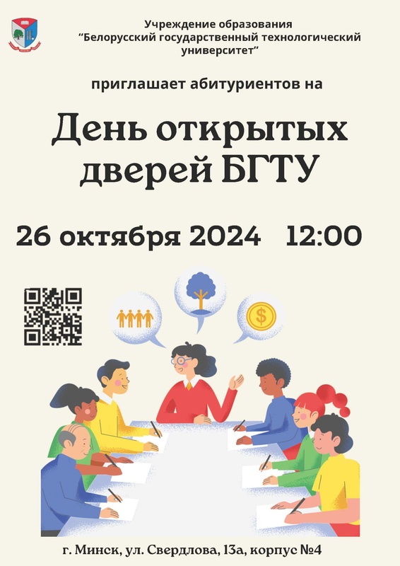 День открытых дверей