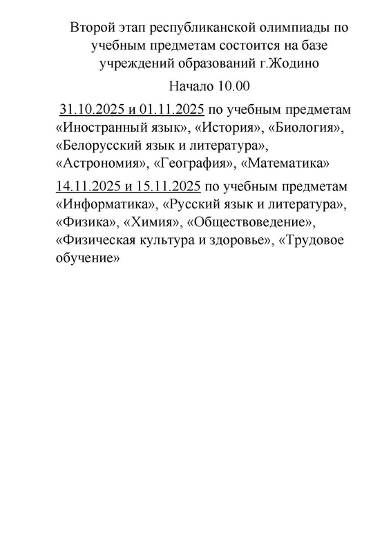Второй этап республиканской олимпиады по учебным предметам Второй этап республиканской олимпиады по учебным предметам