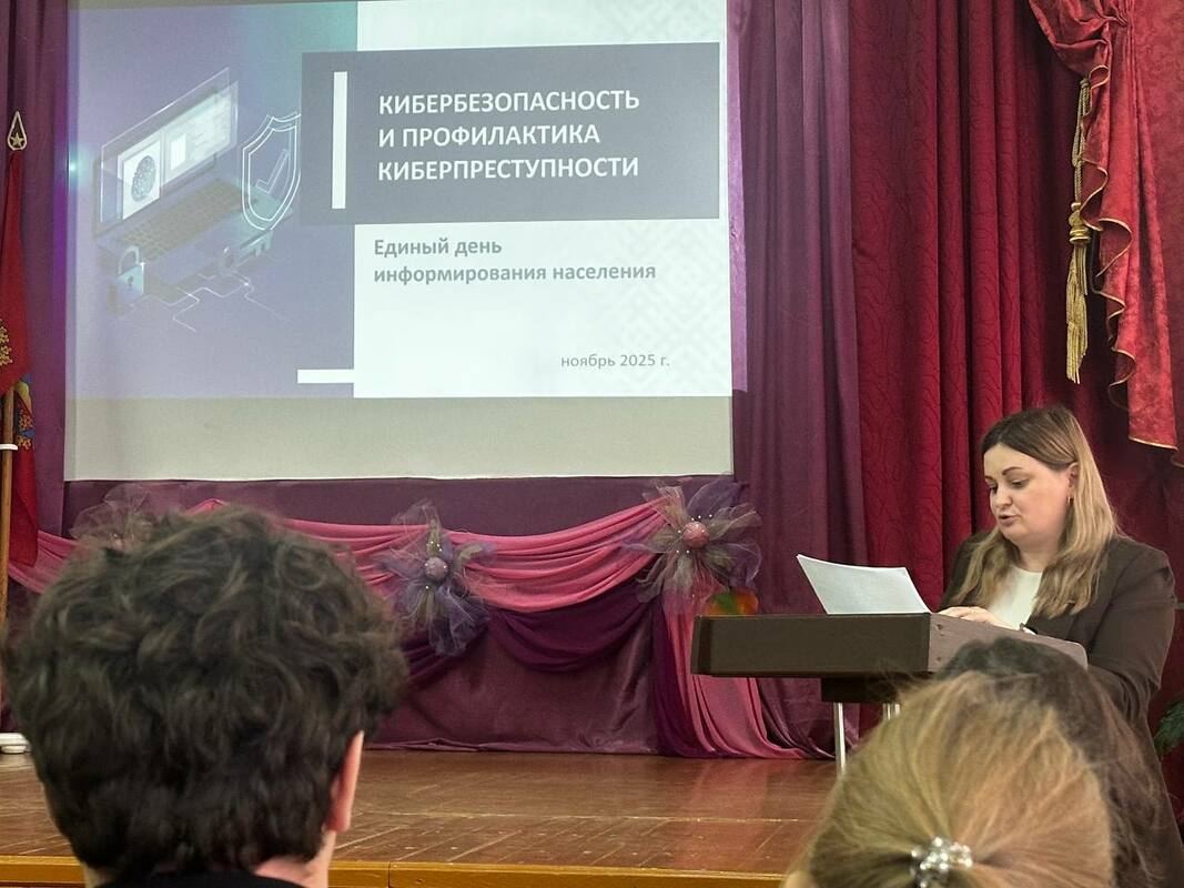 Единый день информирования по кибербезопасности Единый день информирования по кибербезопасности