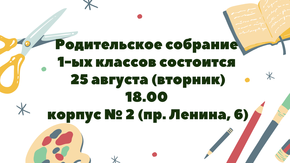Организация приема в 1 класс Организация приема в 1 класс