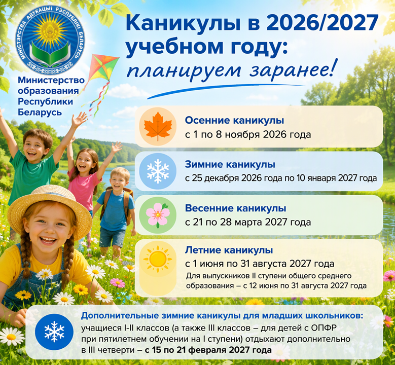 Каникулы Каникулы
